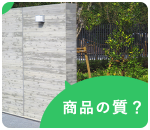 商品の質?