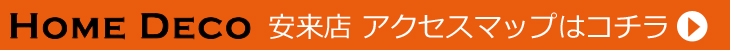 安来店　アクセスマップはコチラ