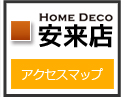ホームデコ安来店