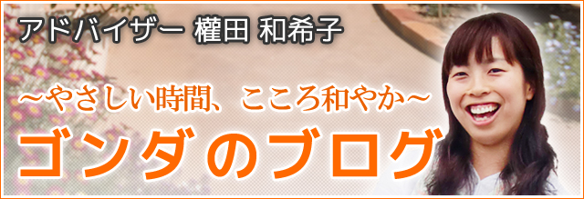やさしい時間、こころ和やか　ブログ