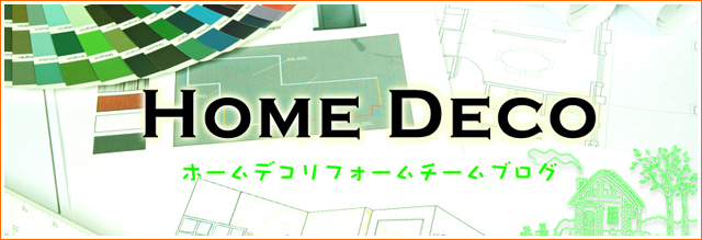 リフォームチームブログ