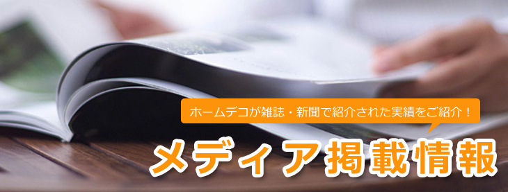メディア掲載情報